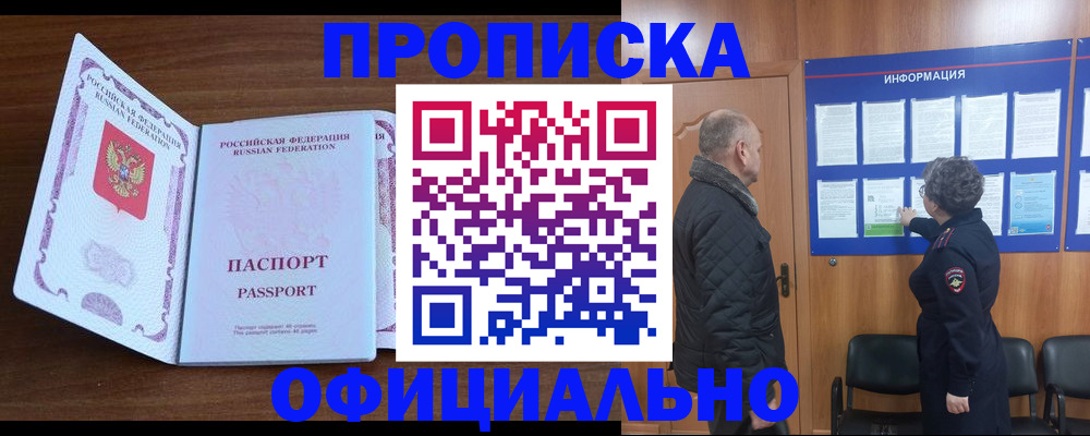 прописка поиск в Шлиссельбурге